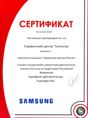 Сертификат сервисного центра Samsung
