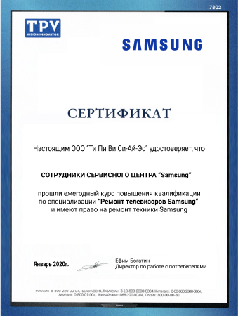 Сертификат сервисного центра Samsung