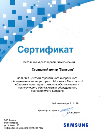 Сертификат сервисного центра Samsung